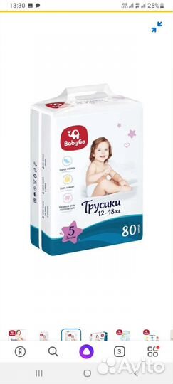 Трусики 5 Бэби гоу 80 шт и ватные палочки 60 шт