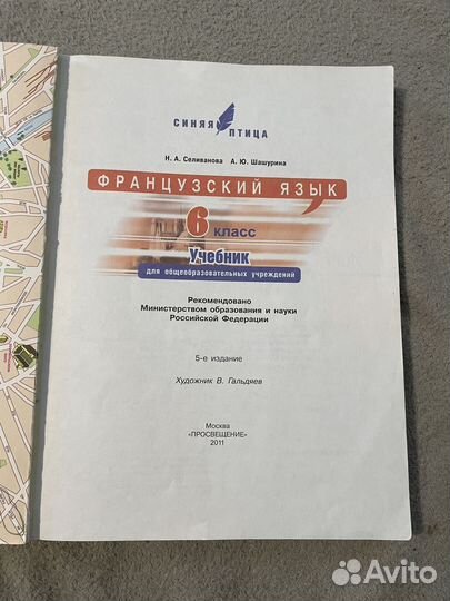 Учебник французского языка