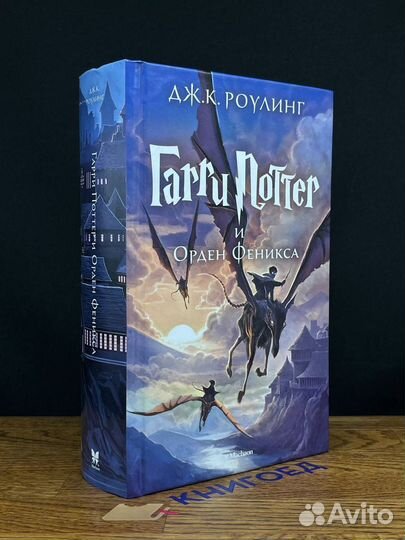 Гарри Поттер и Орден Феникса