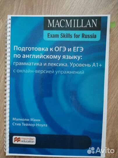 Macmillan А1+, В1, В2, огэ практическая подготовка