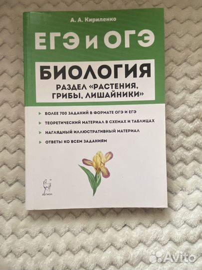 Сборник егэ по биологии, сборник огэ по биологии