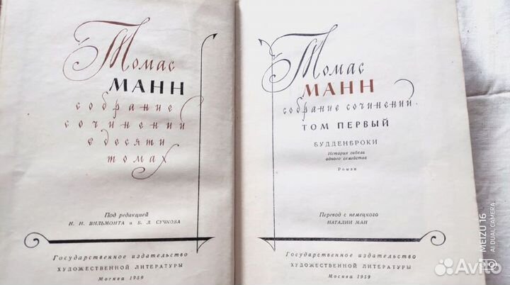 Томас манн собрание сочинений в 10 томах 1959