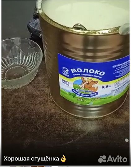 Сгущенка гост