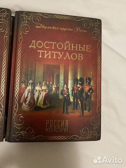 Дворянская гордость России 3 книги