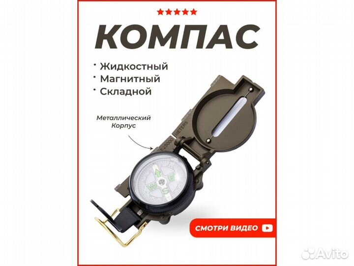 Компас