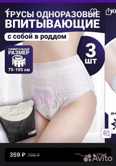 Трусы послеродовые