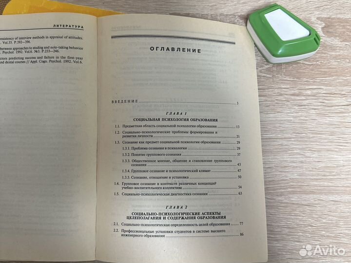 Социальная психология образования