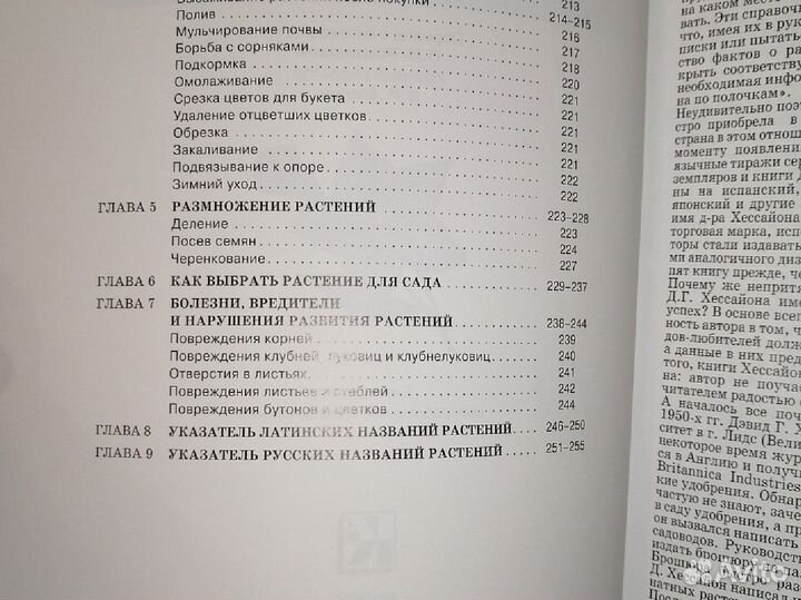 Книги Д. Г. хессайон