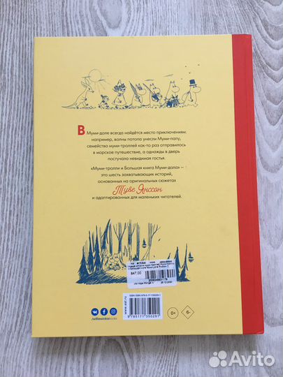 Туве Янссон муми-тролли и большая книга муми-дола