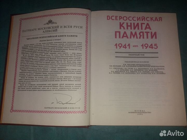 Всероссийская Книга памяти, 1941-1945