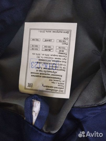 Костюм рабочий