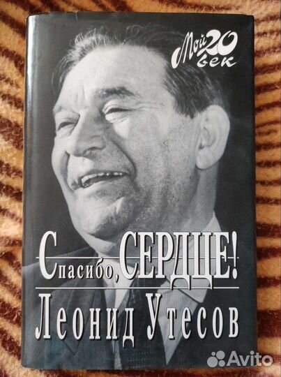 Лучано Паваротти, Леонид Утесов