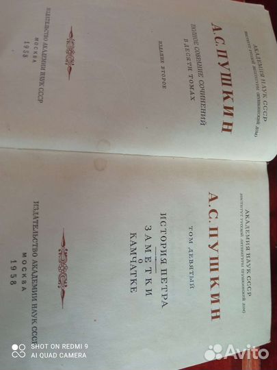 Собрание сочинений Пушкина ас 1956-1958