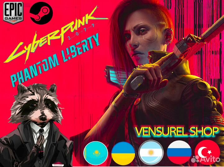 Cyberpunk 2077: Phantom Liberty GOG / EGS / Steam