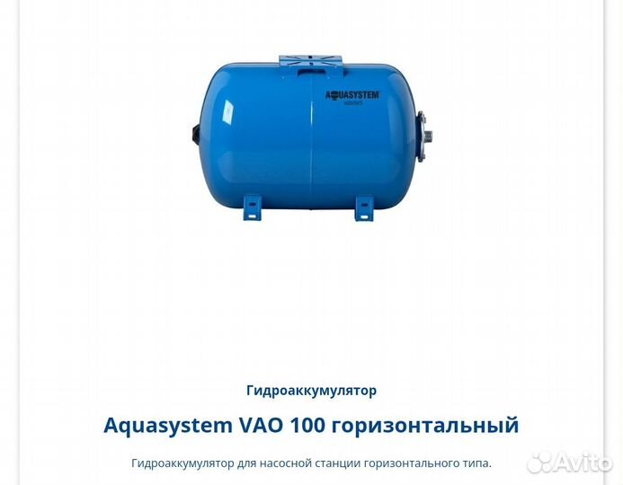 Гидроаккумулятор 100