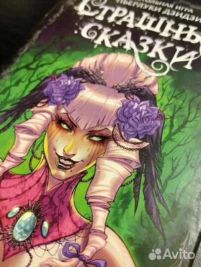 Настольная игра Страшные сказки