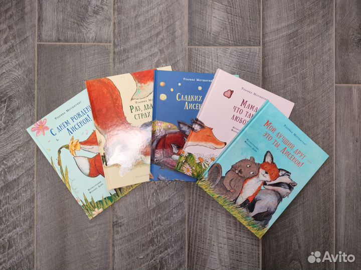 С Днём Рождения, лисёнок Ульрике Мотшиуниг