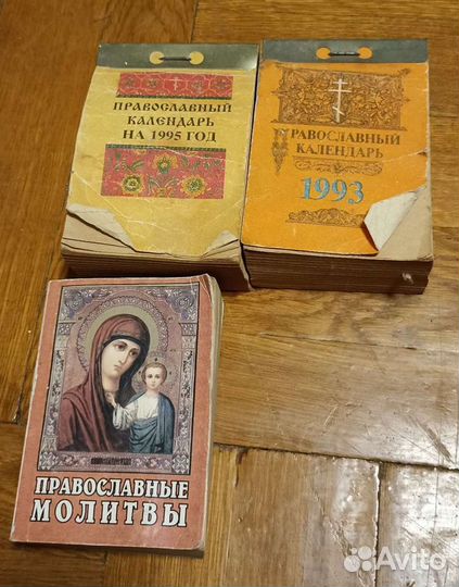 Православные календари. Молитвы