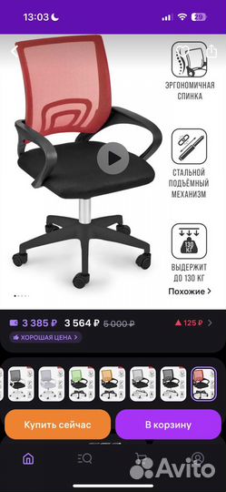 Компьютерное кресло сетка
