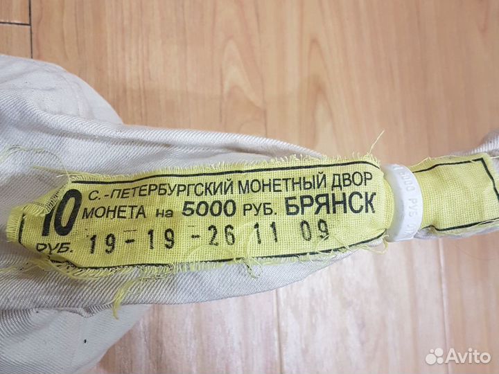 Монеты Брянск спмд