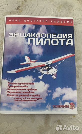 Энциклопедия пилота
