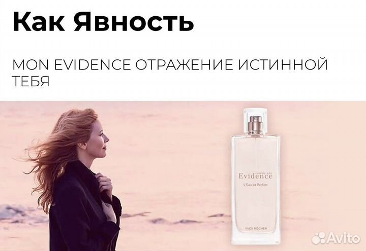 Evidence 100 мл новый оригинал от Ив роше