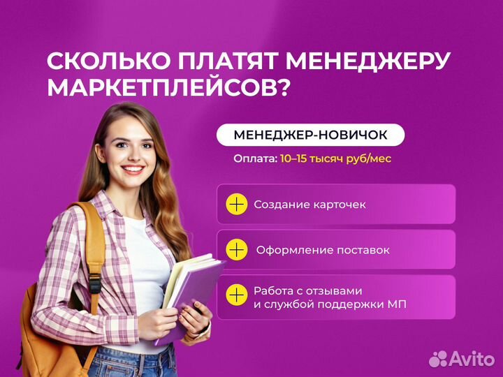 Обучение менеджеров маркетплейсов Wildberries Ozon