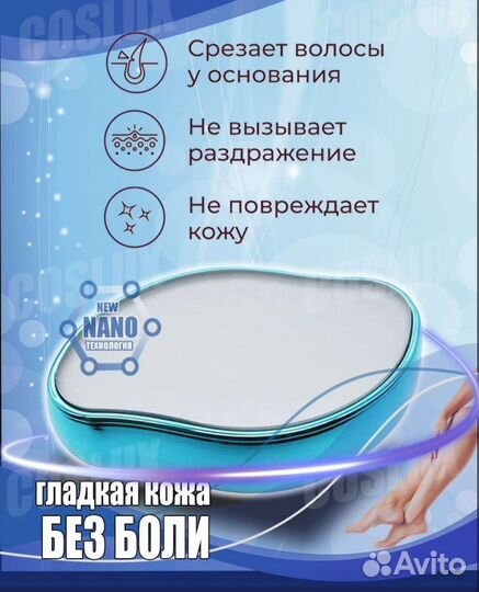Дипилятор нано