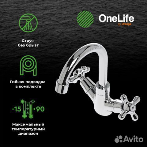 Смеситель для кухни полимерный OneLife P03-008cr