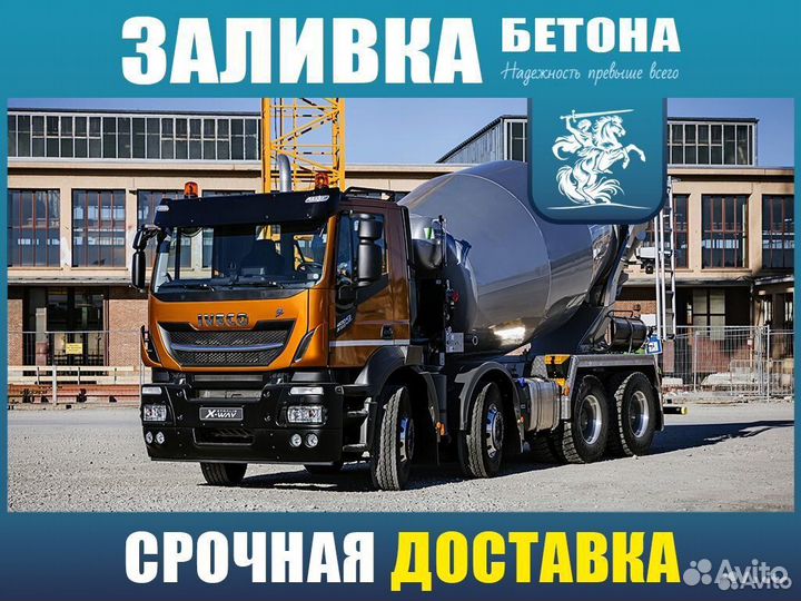 Бетон М200 / Доставка от завода B30 пцд30