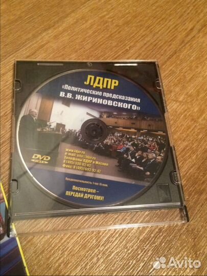 Диск Жириновского