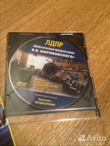 Диск Жириновского