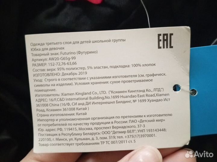 Юбка 152