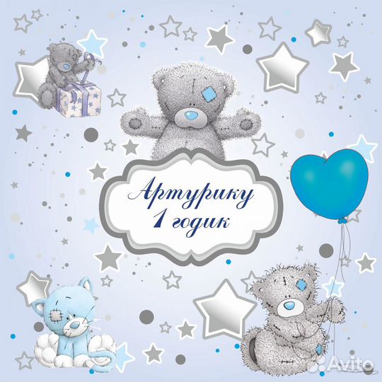 Баннер на годик