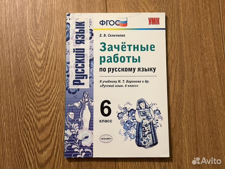 Зачетные работы по русскому языку 6 класс