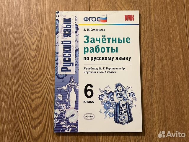 Зачетные работы по русскому языку 6 класс