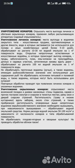 Средство от насекомых, Юракс. в пластиковой таре 5