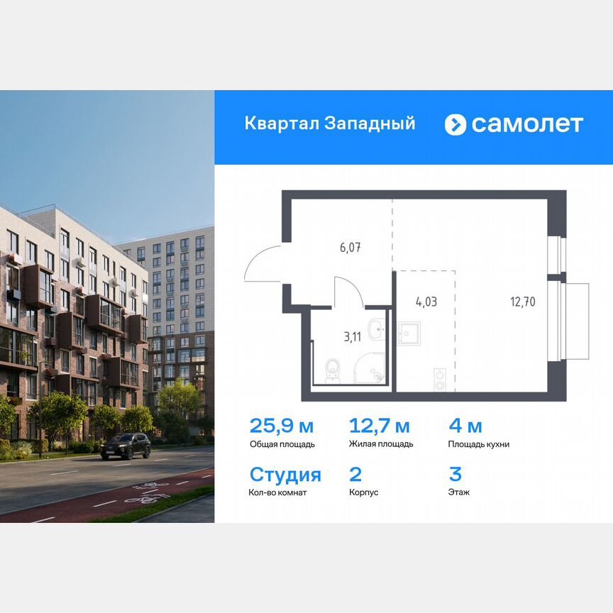 Квартира-студия, 25,9 м², 3/7 эт.