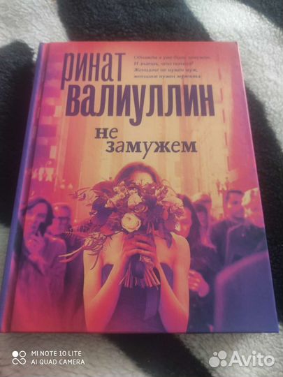 Книга новая не замужем