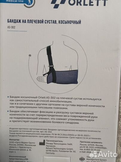 Новый Бандаж на плечевой сустав