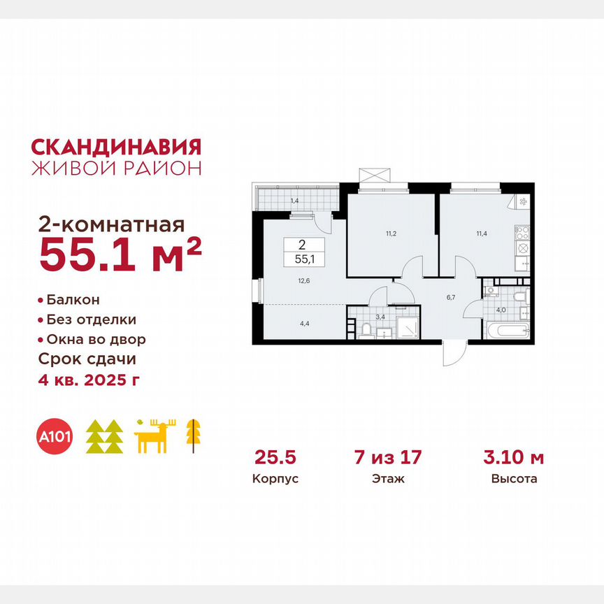 2-к. квартира, 55,1 м², 7/17 эт.