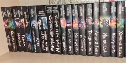 Сергей Лукьяненко очень много книг