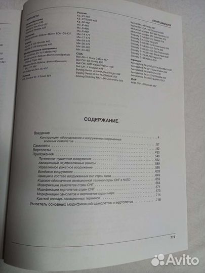 Энциклопедия современной военной авиации