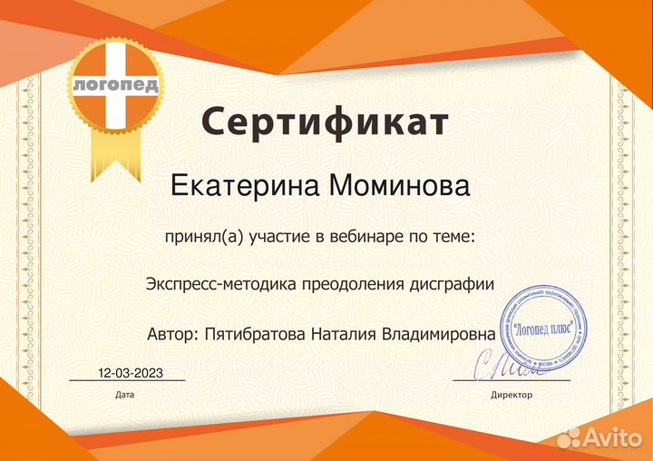 Детский логопед