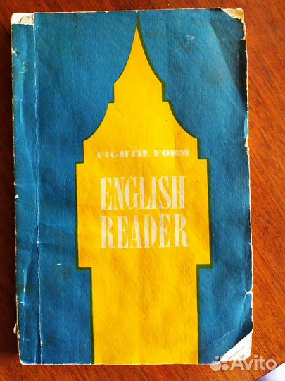 English Reader 1978 год