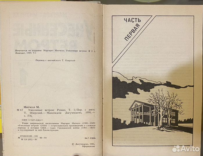 Унесенные ветром, 1 часть