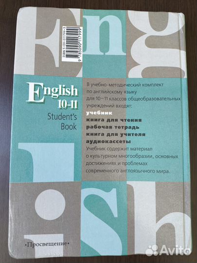 Английский язык: Учеб. для 10-11 кл