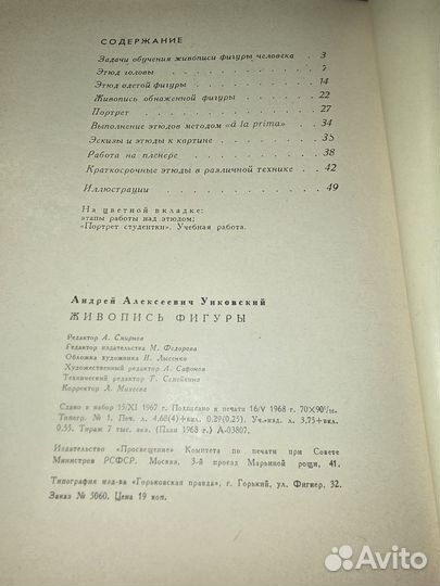 Книга. А.А. Унковский Живопись фигуры 1968г