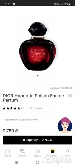 Духи Hipnotic poison Dior оригинал 100 мл