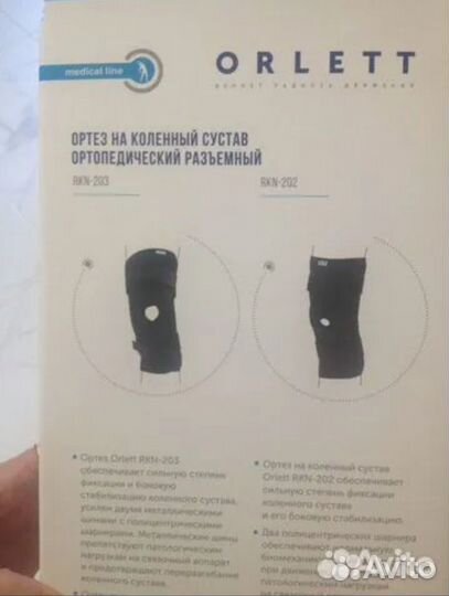 Ортопедический ортез на коленный сустав новый
